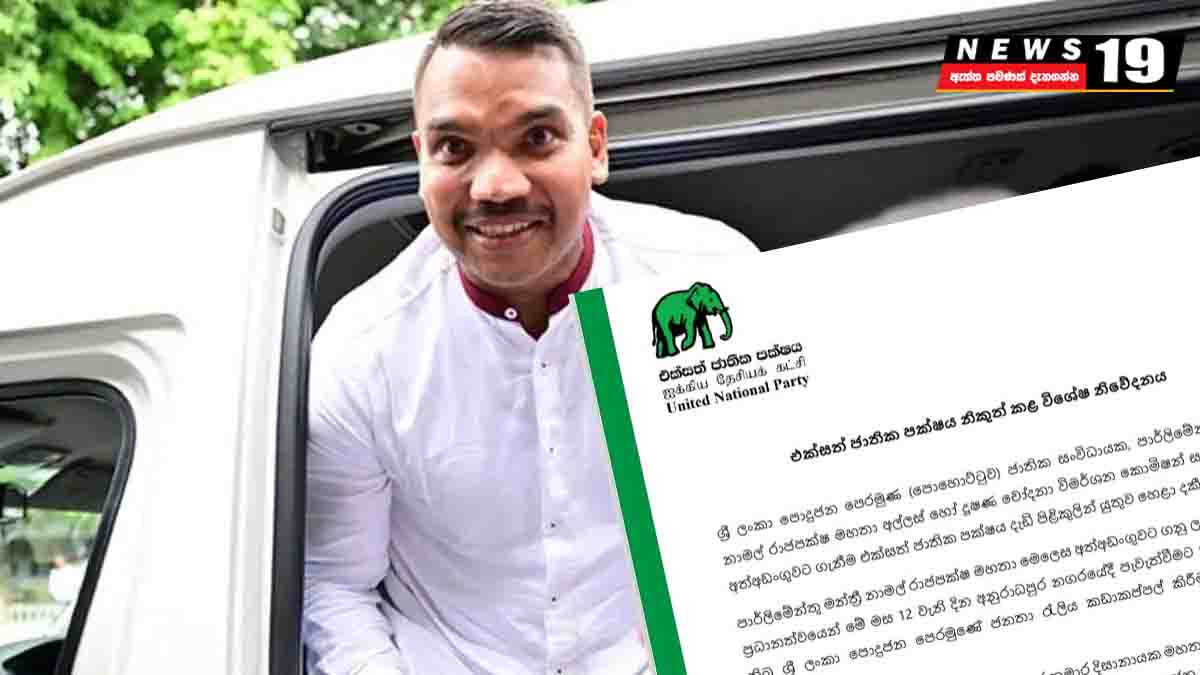 නාමල් අත්අඩංගුව‌ට ‌ගැනීම එජාපය හෙළා දකියි
