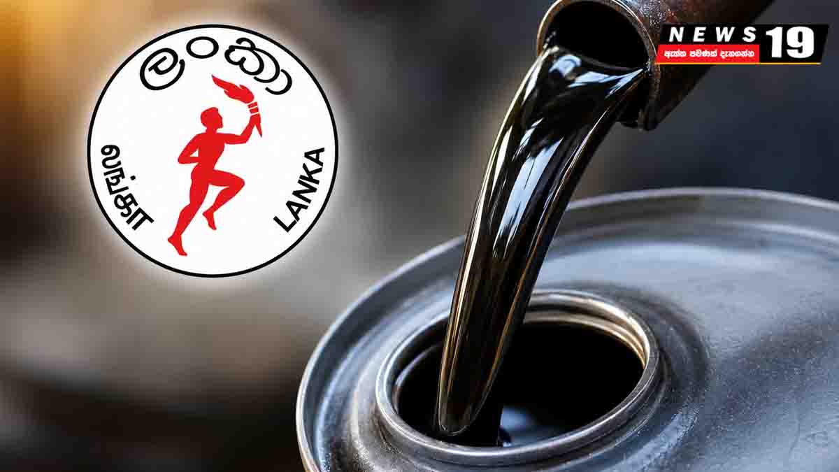 හෙට සිට දැවි තෙල් සහ නැප්තා මිල අඩුවෙයි