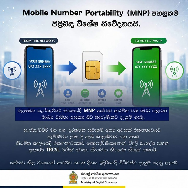 Mobile Number Portability will not launch in September, clarification issued